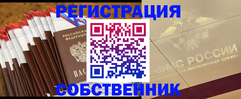 временная прописка в Грязях