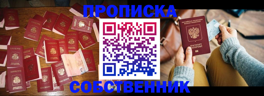 временная регистрация купить в Грязях