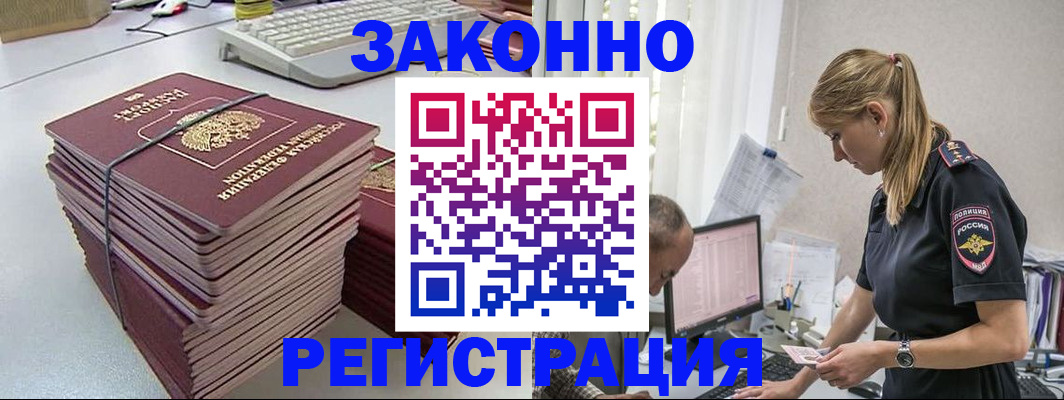 прописка в Грязях